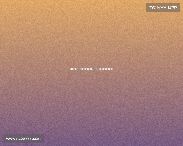 vr电竞游戏(虚拟战场新纪元：2024次世代电竞巅峰对决)